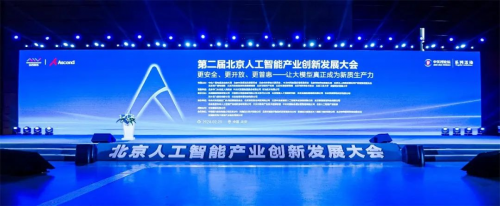 龙八娱乐国际app登录中软邦际携AIGC具体才略亮相第二届北京人工智能家当立异生长大会